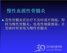 慢性血源性骨髓炎